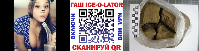 ГАШ ice o lator  купить закладку  Ишим 